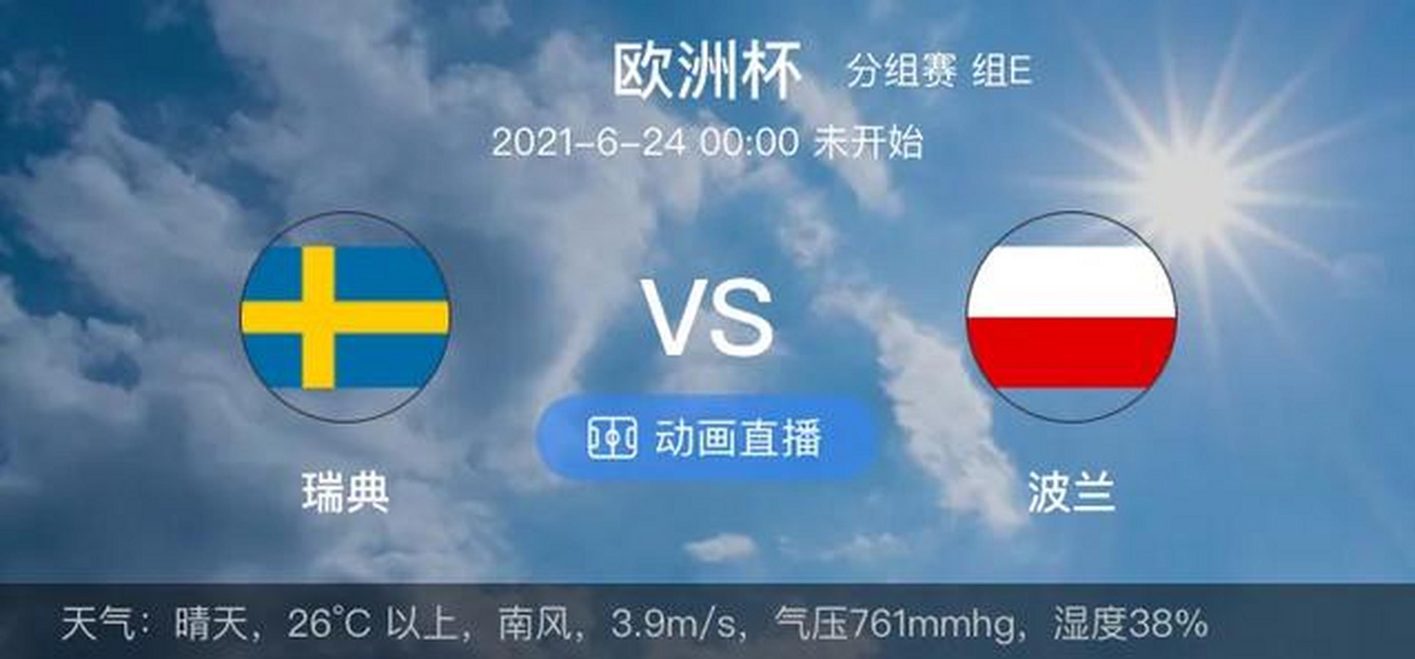 AG视讯app-包含波兰主场惨败瑞典，欧锦赛强出线前景堪忧的词条
