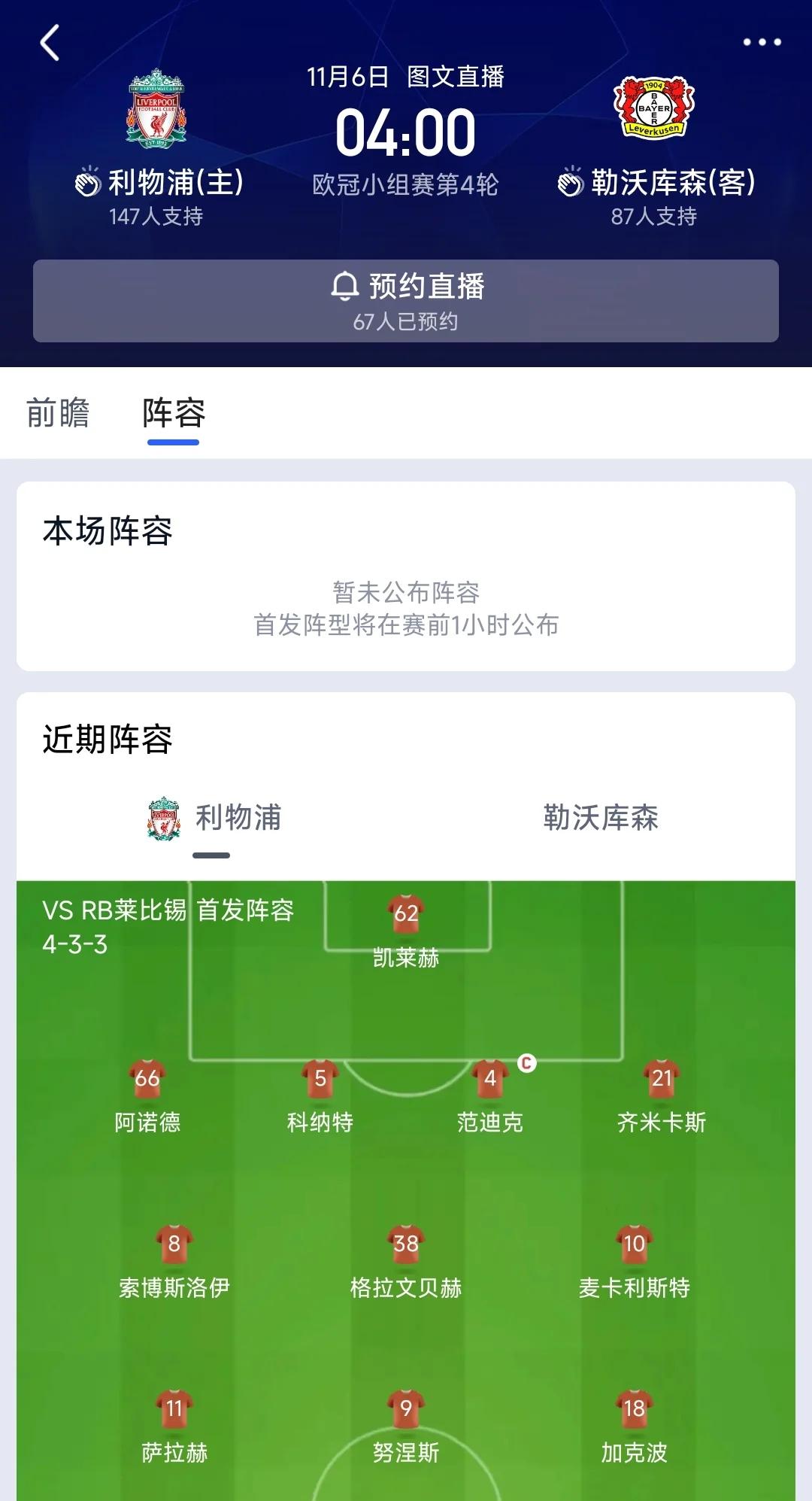 欧洲联赛强强对话，球员争分夺秒