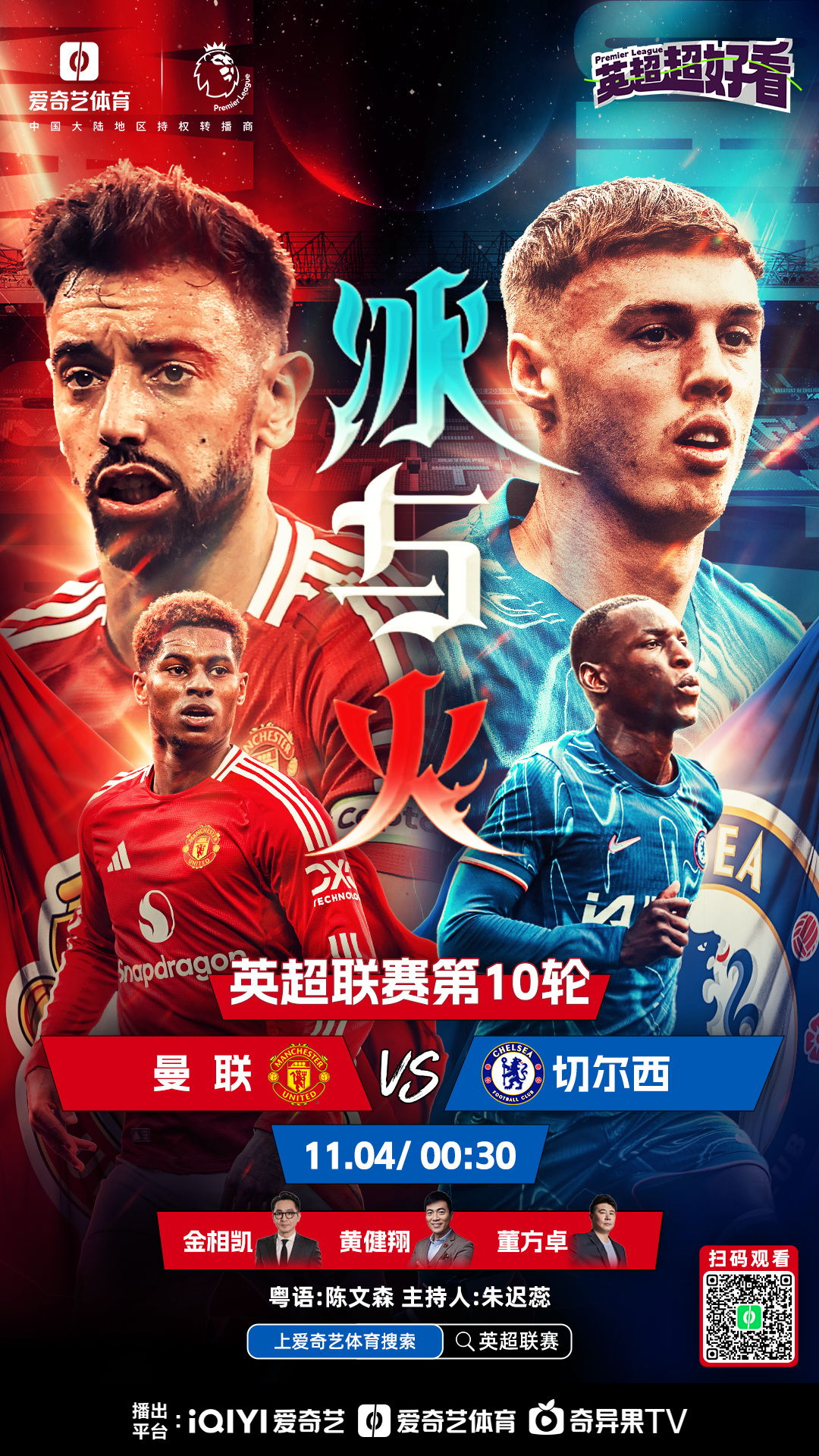 狂胜！曼联主场锋煥发进攻火力的简单介绍