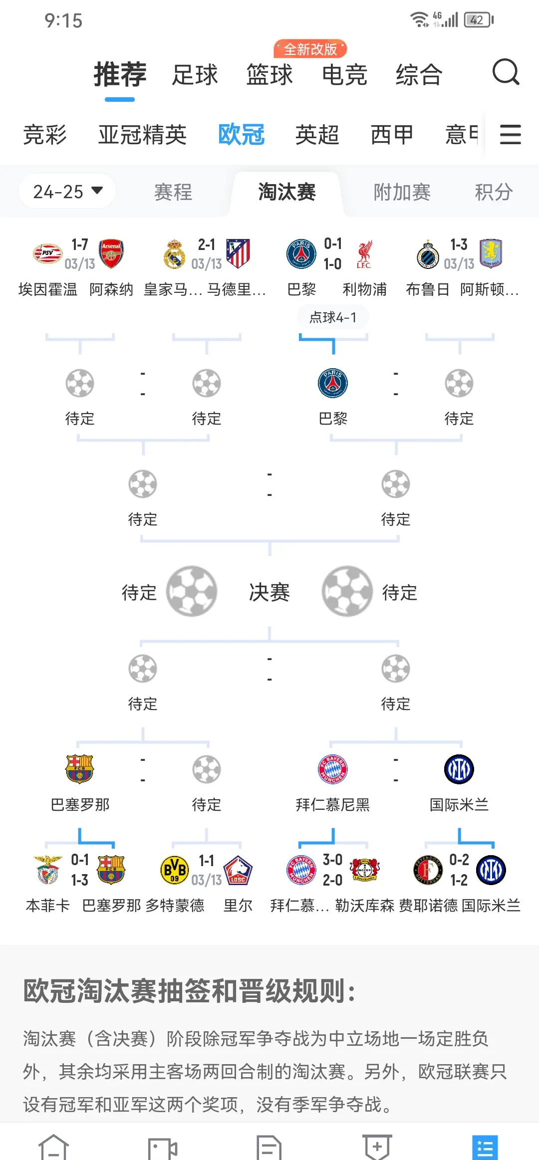 包含巴黎遭遇连败，领先优势缩小的词条
