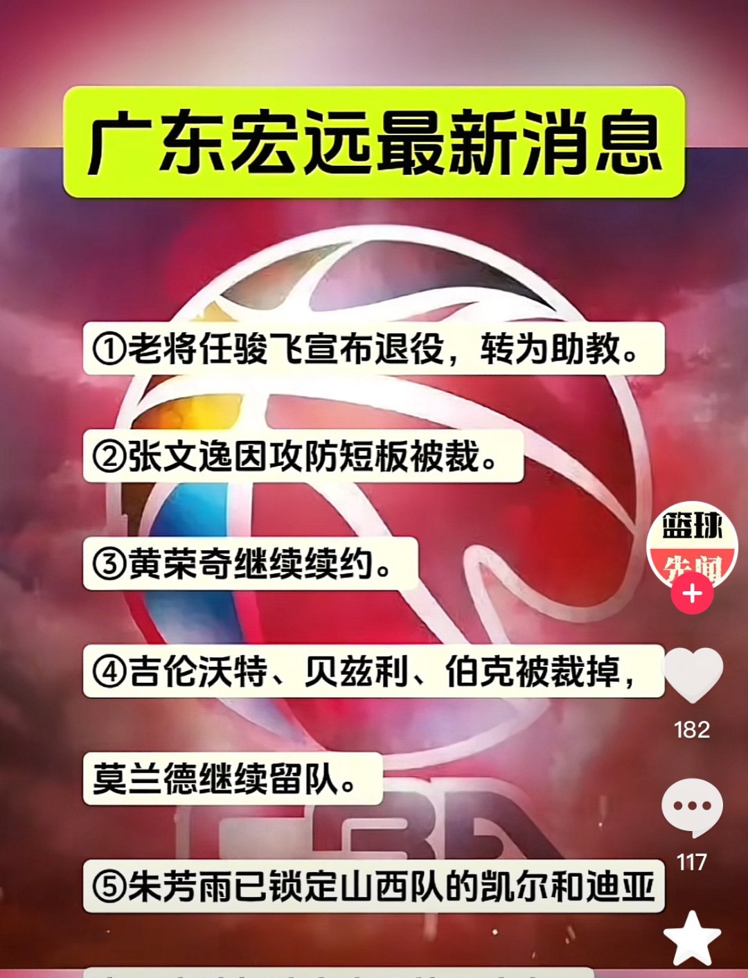 名将宣布退役，球队精神力量遭重创