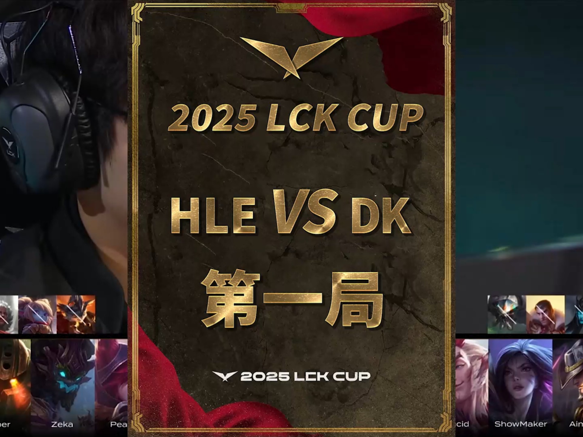 HLE绝杀DFM，Deft完成史诗逆转宿命之战八强赛，留下经典瞬间